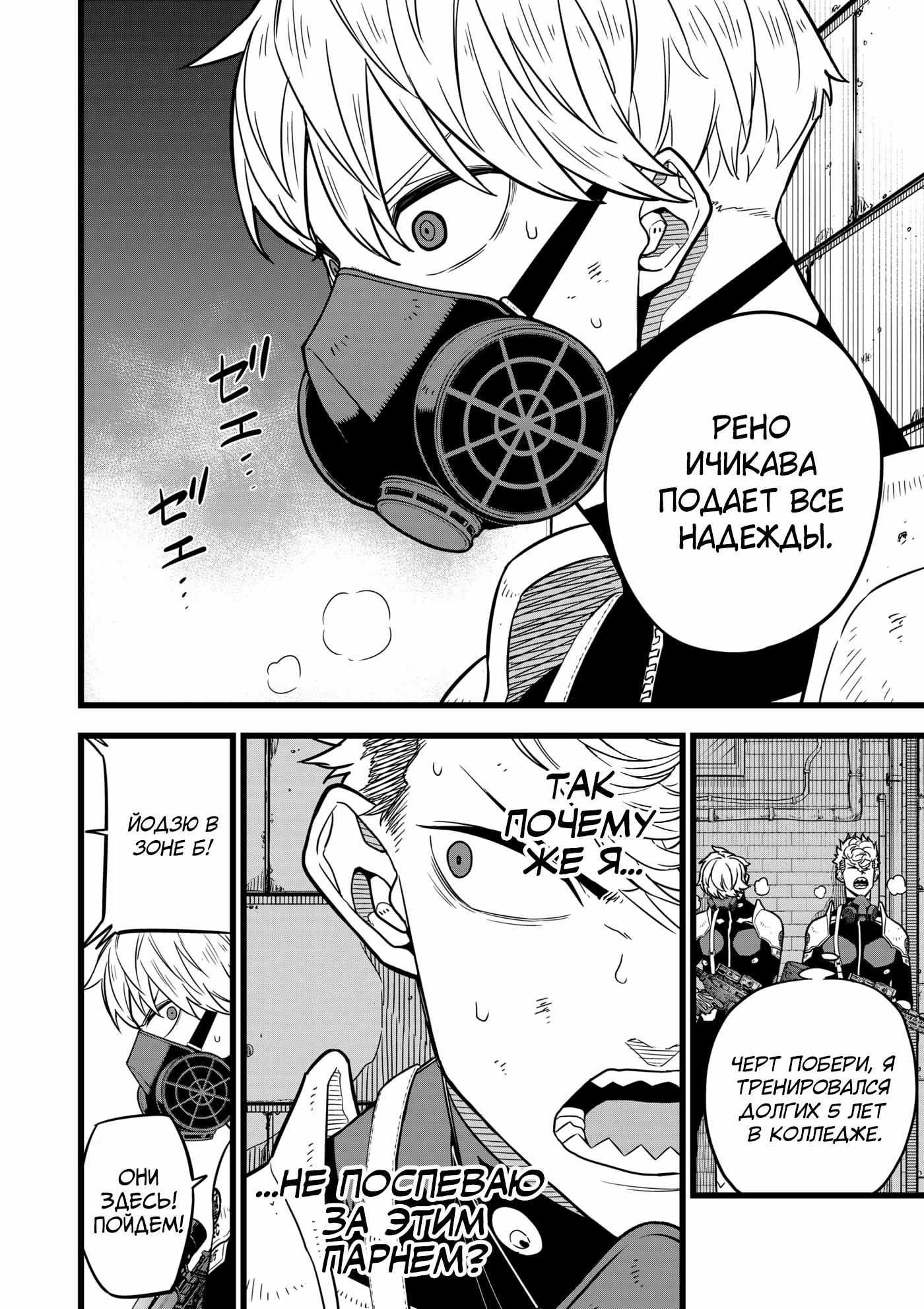Read Kaiju No. 8 RU Manga Online