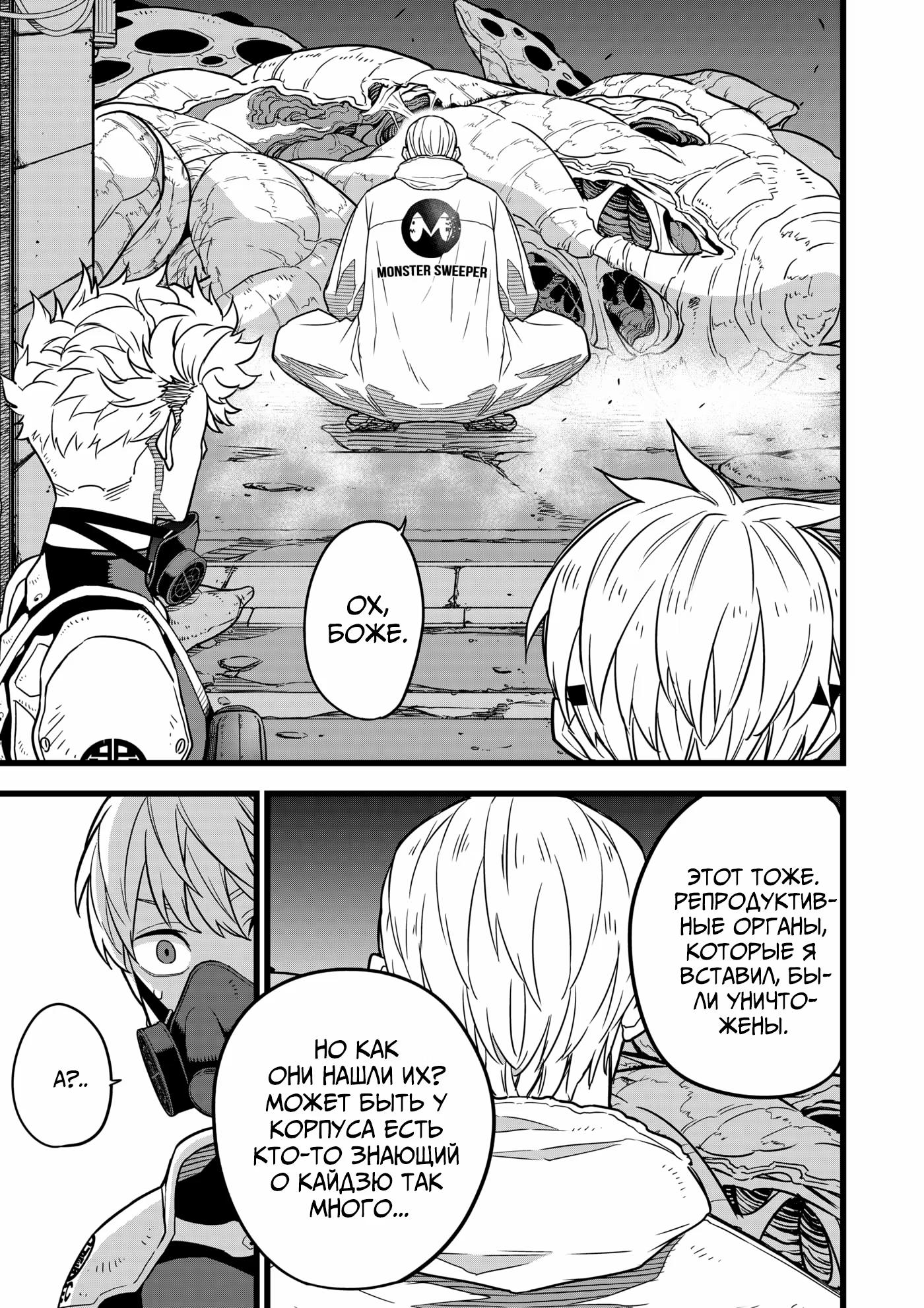 Read Kaiju No. 8 RU Manga Online