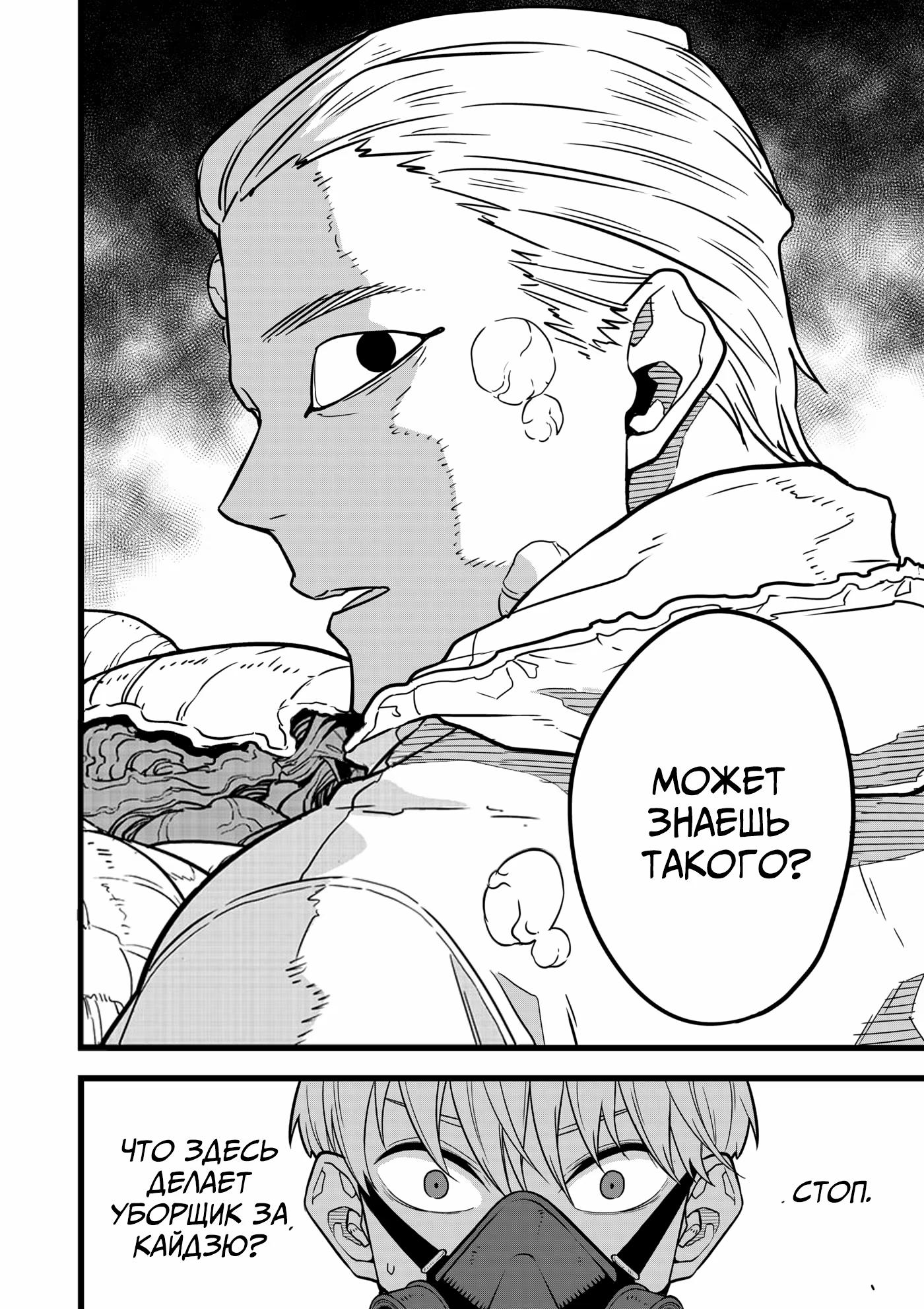 Read Kaiju No. 8 RU Manga Online