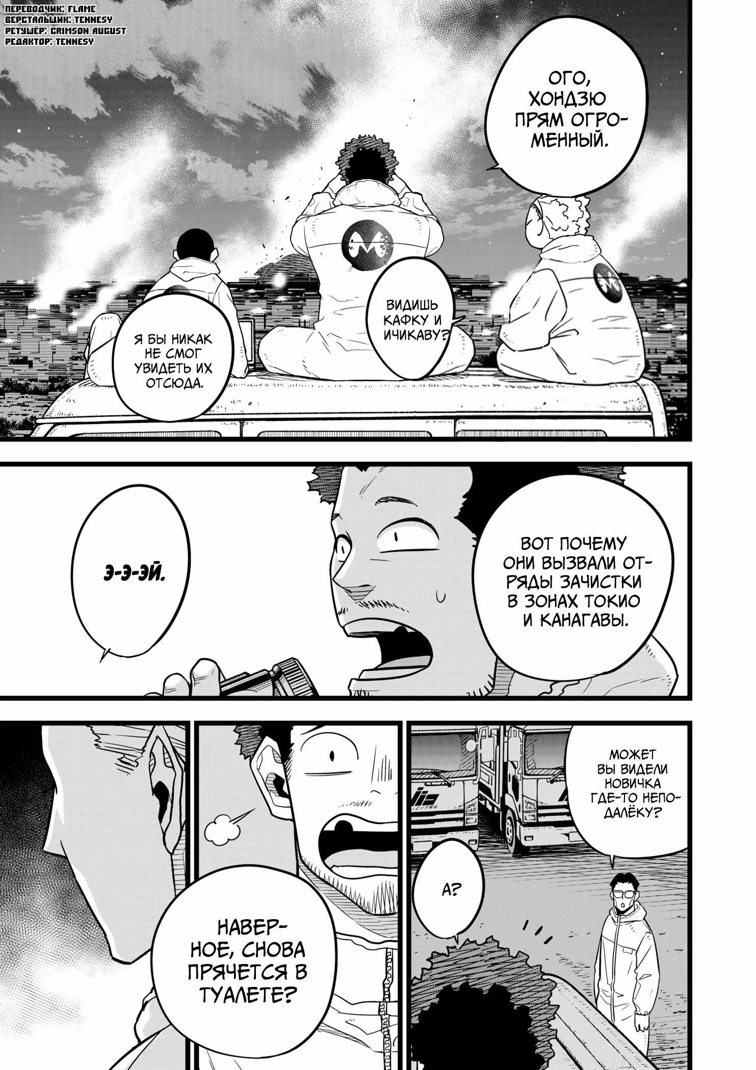 Read Kaiju No. 8 RU Manga Online