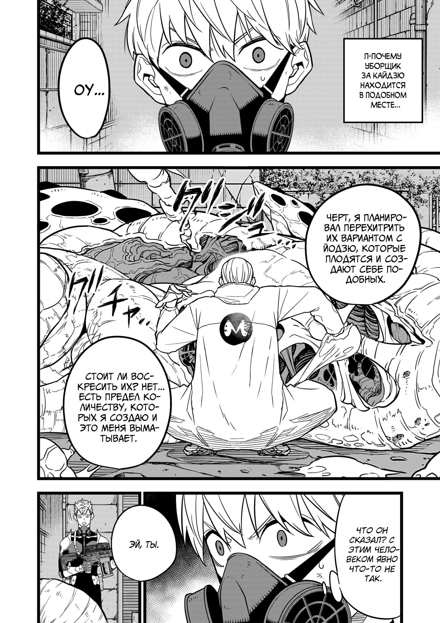 Read Kaiju No. 8 RU Manga Online