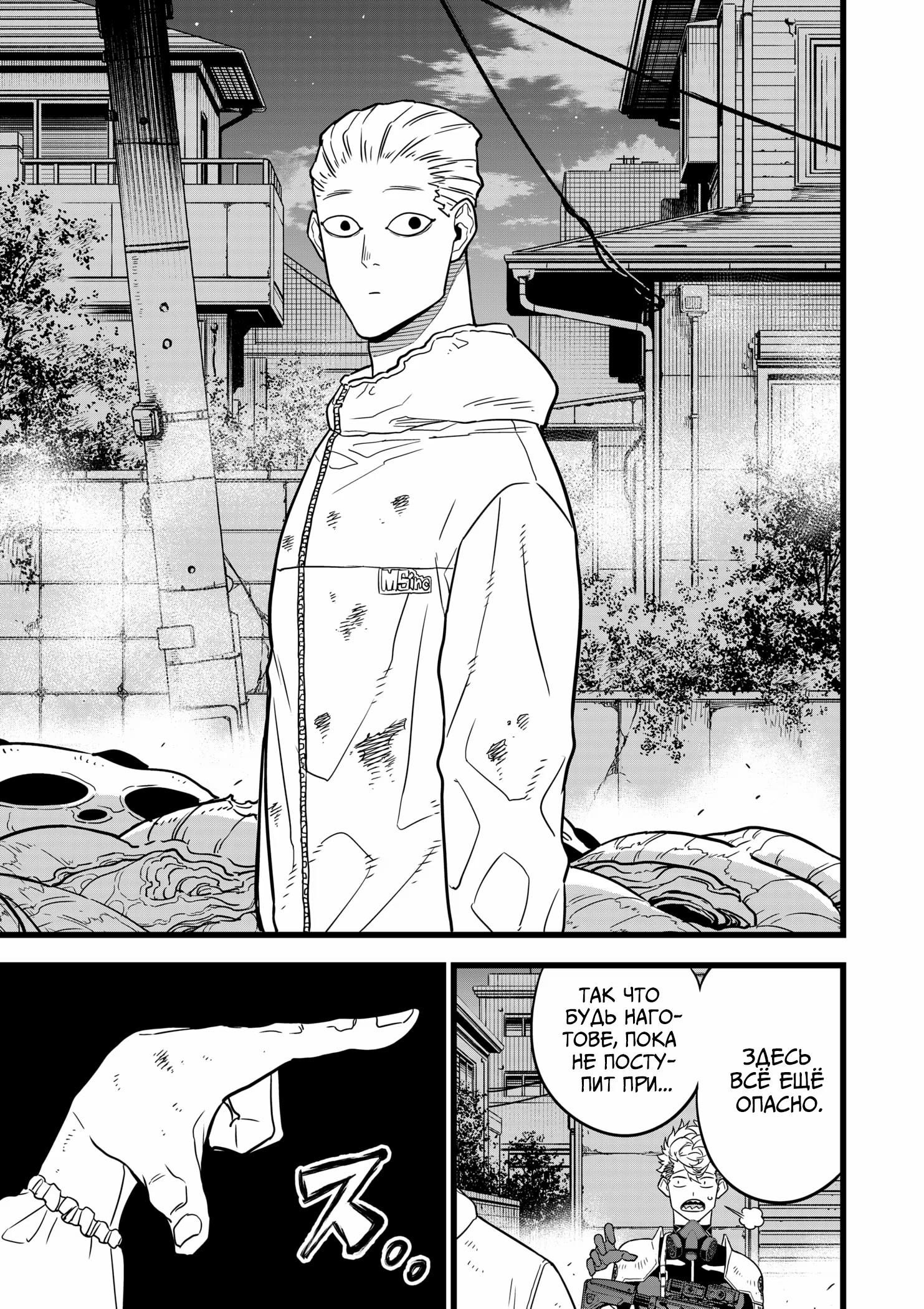 Read Kaiju No. 8 RU Manga Online