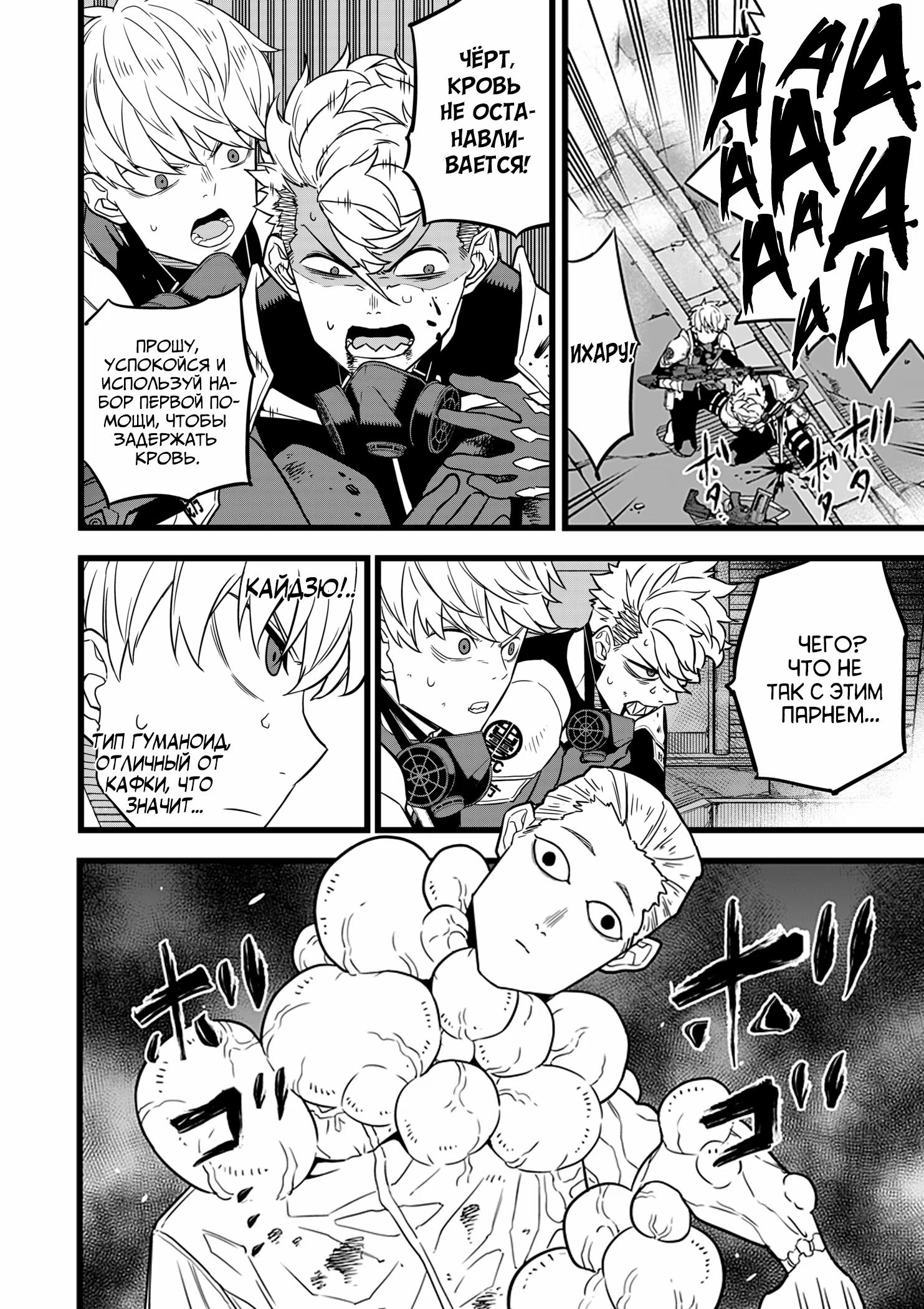 Read Kaiju No. 8 RU Manga Online