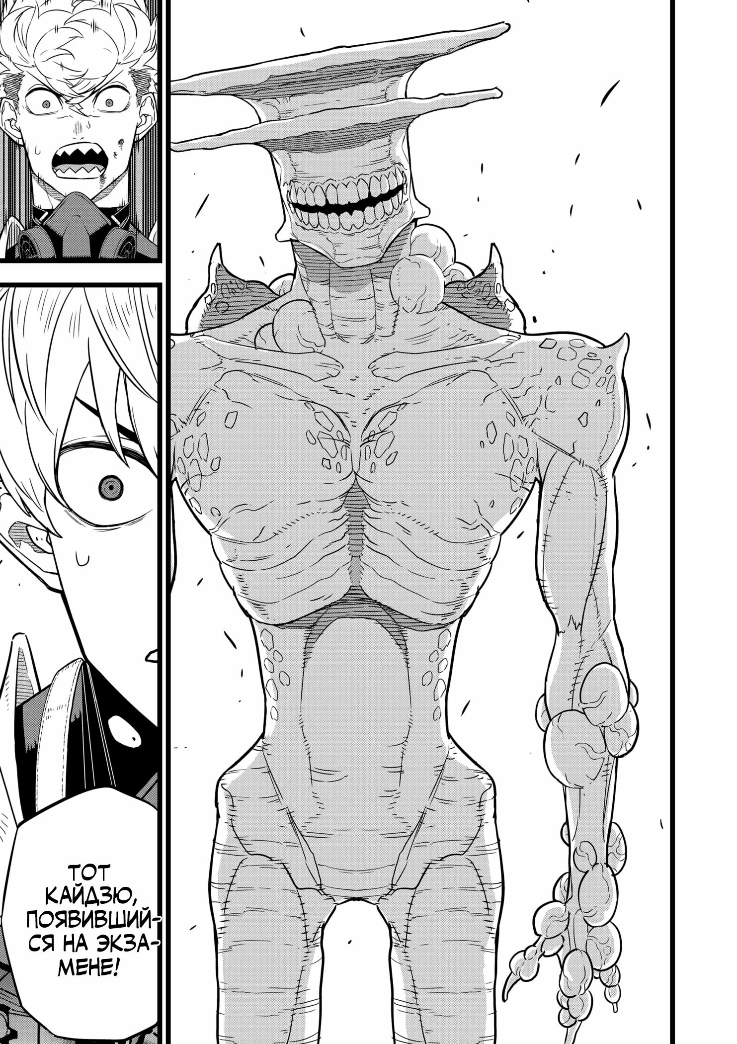 Read Kaiju No. 8 RU Manga Online