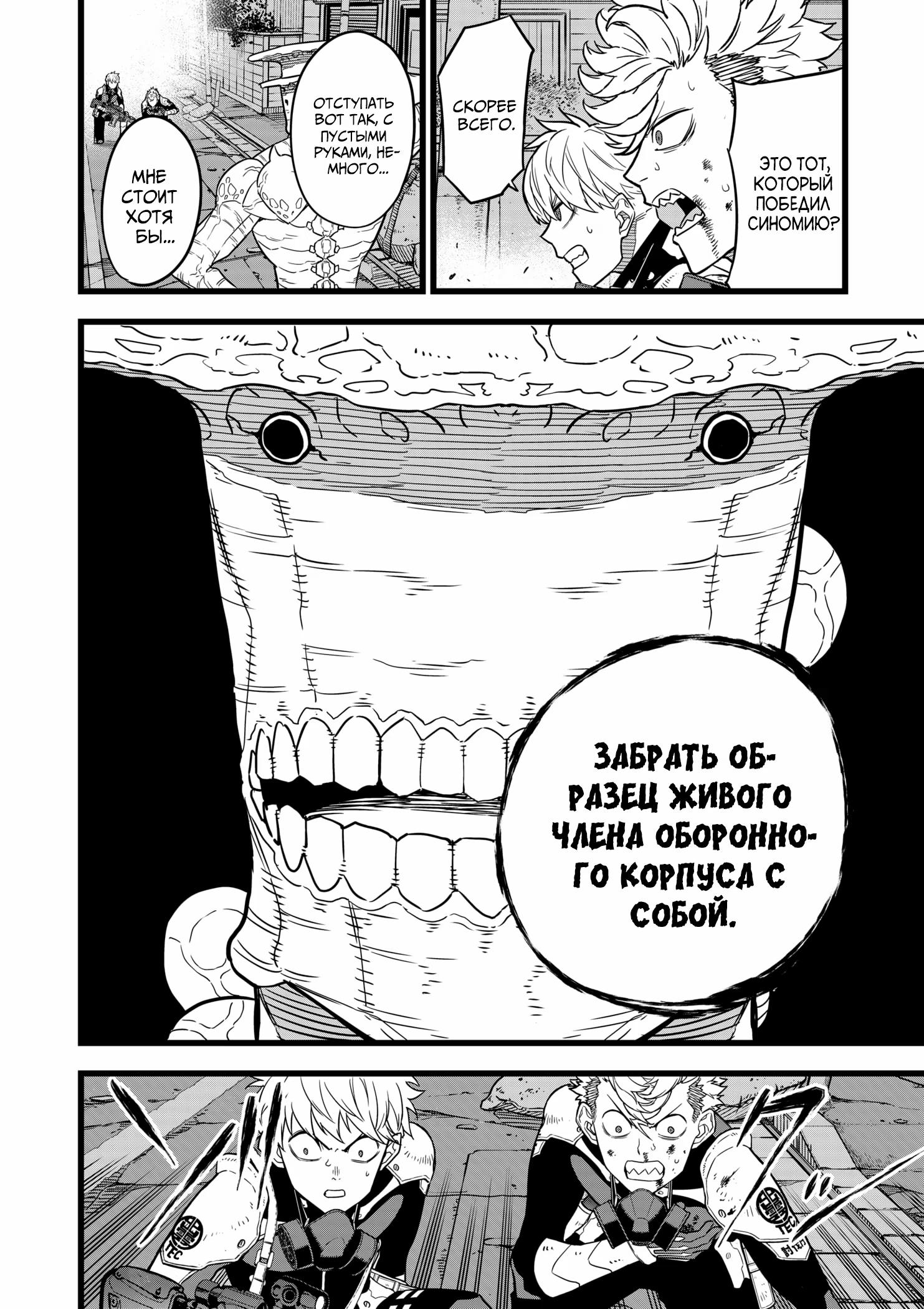 Read Kaiju No. 8 RU Manga Online