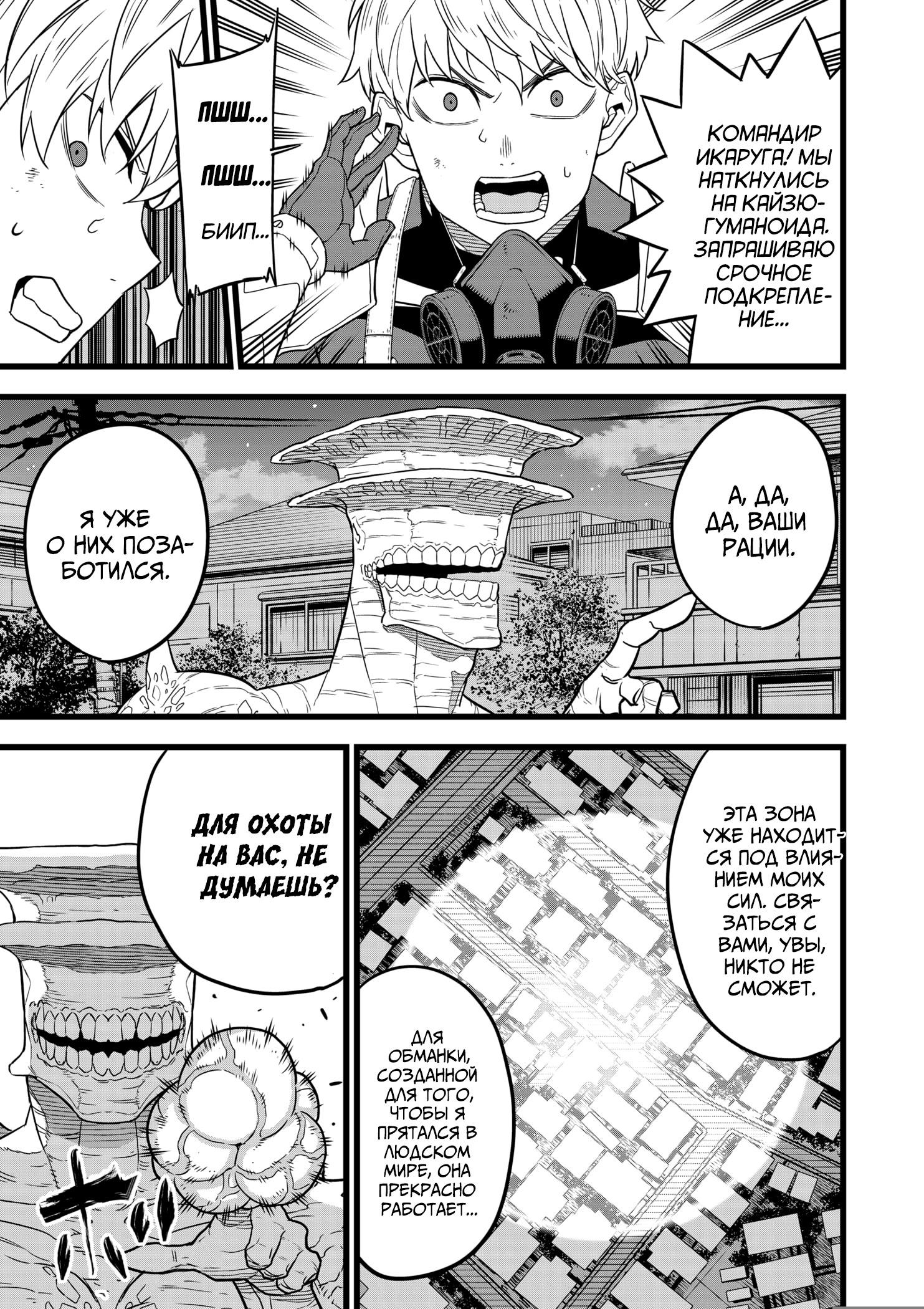Read Kaiju No. 8 RU Manga Online