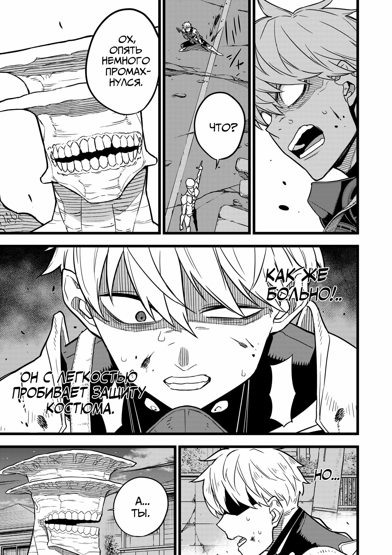 Read Kaiju No. 8 RU Manga Online