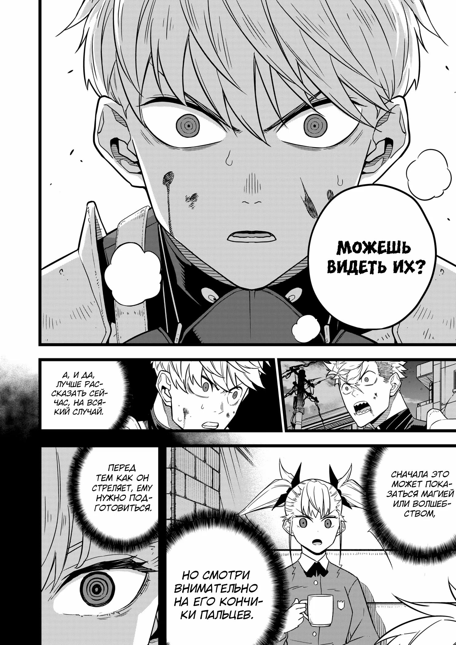 Read Kaiju No. 8 RU Manga Online