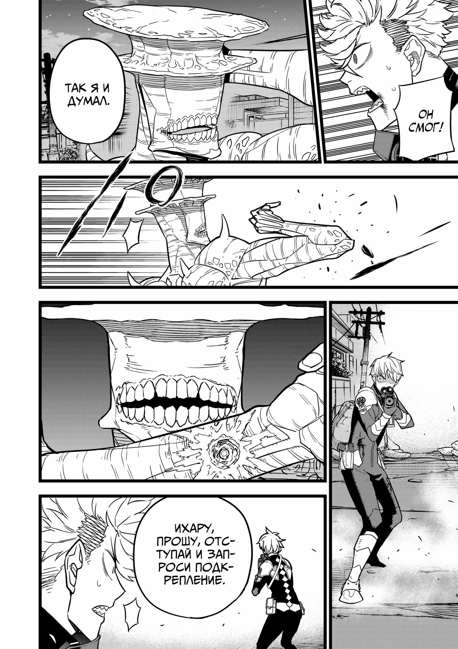 Read Kaiju No. 8 RU Manga Online