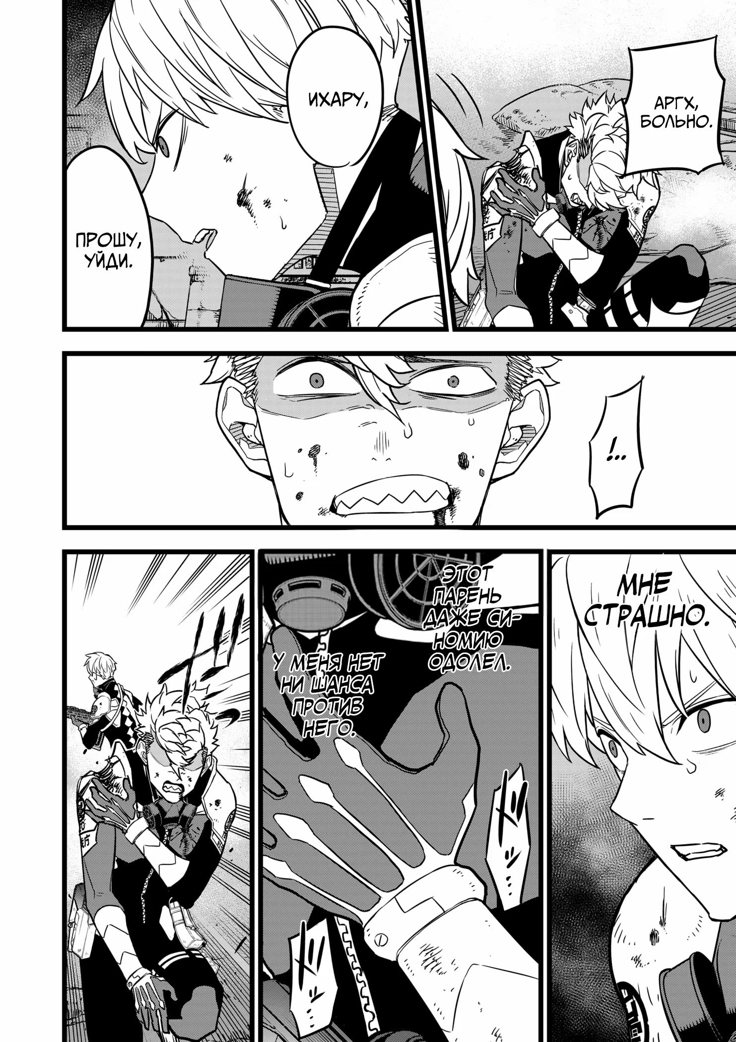 Read Kaiju No. 8 RU Manga Online