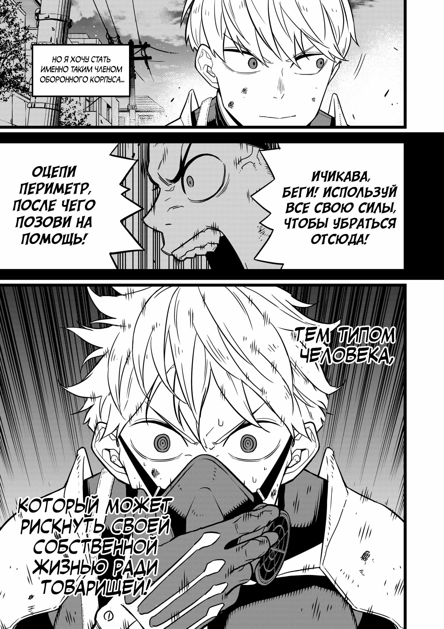 Read Kaiju No. 8 RU Manga Online