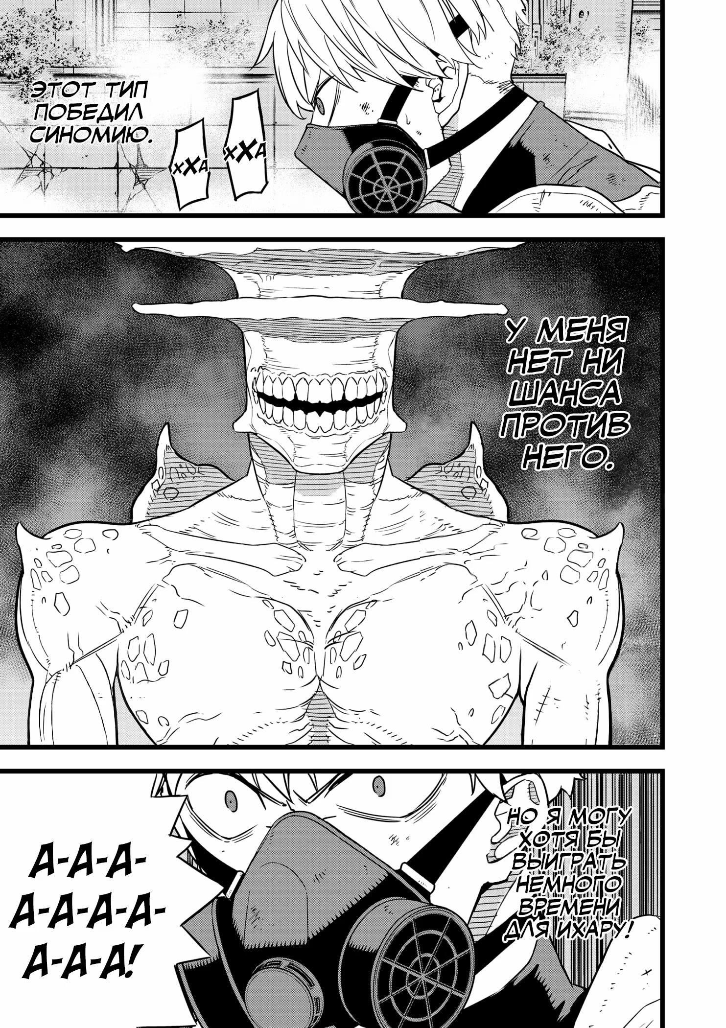 Read Kaiju No. 8 RU Manga Online