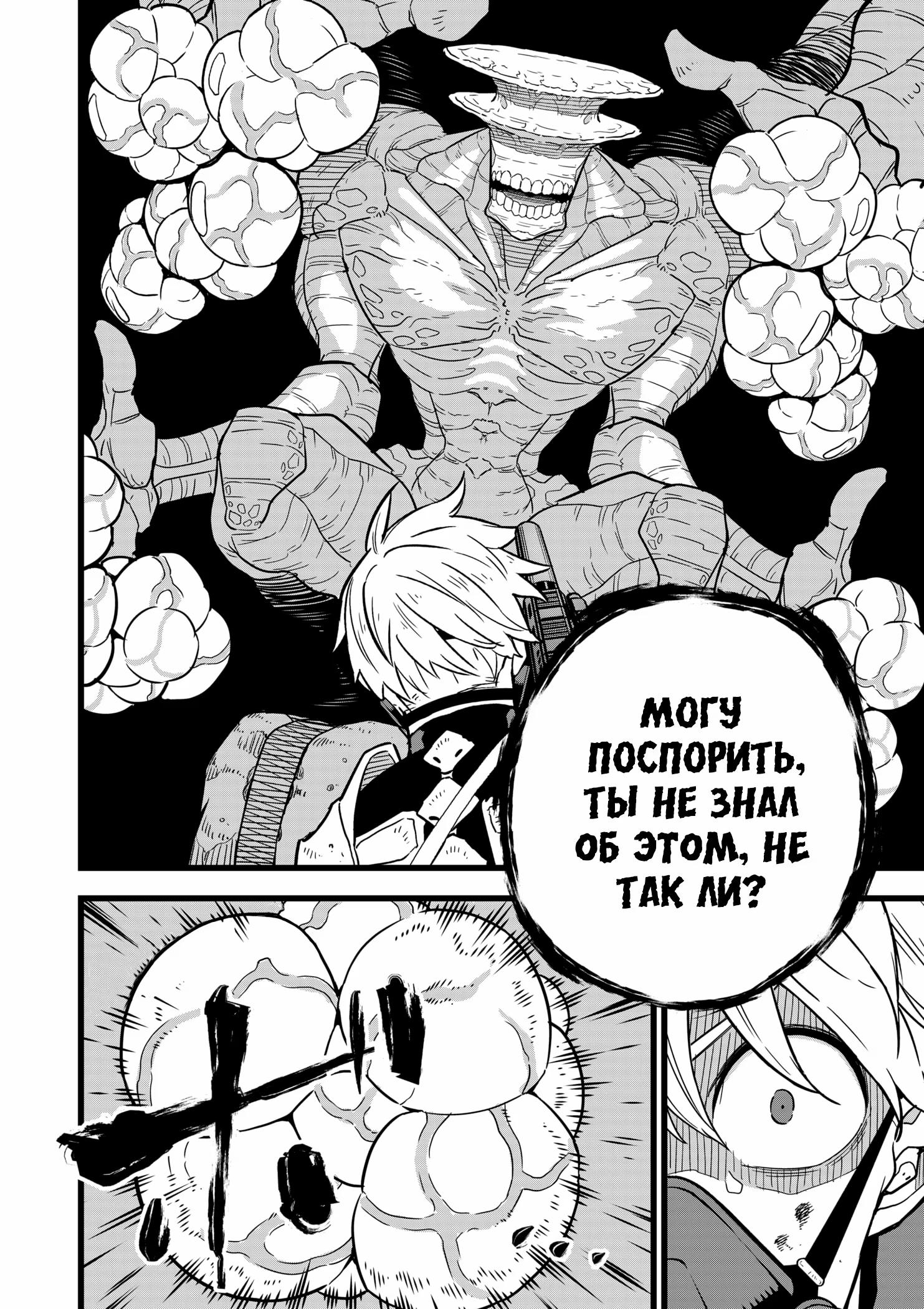 Read Kaiju No. 8 RU Manga Online