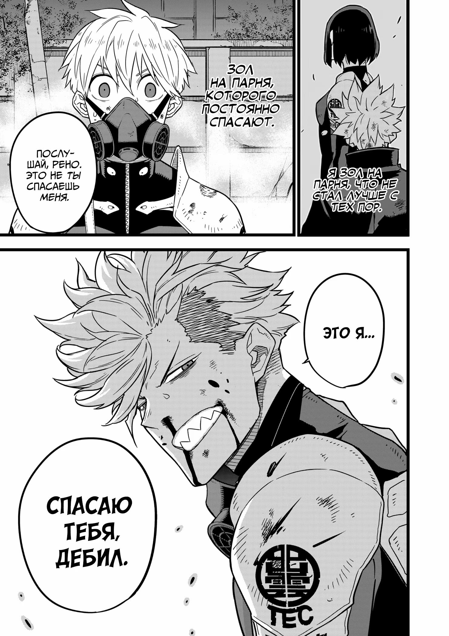 Read Kaiju No. 8 RU Manga Online