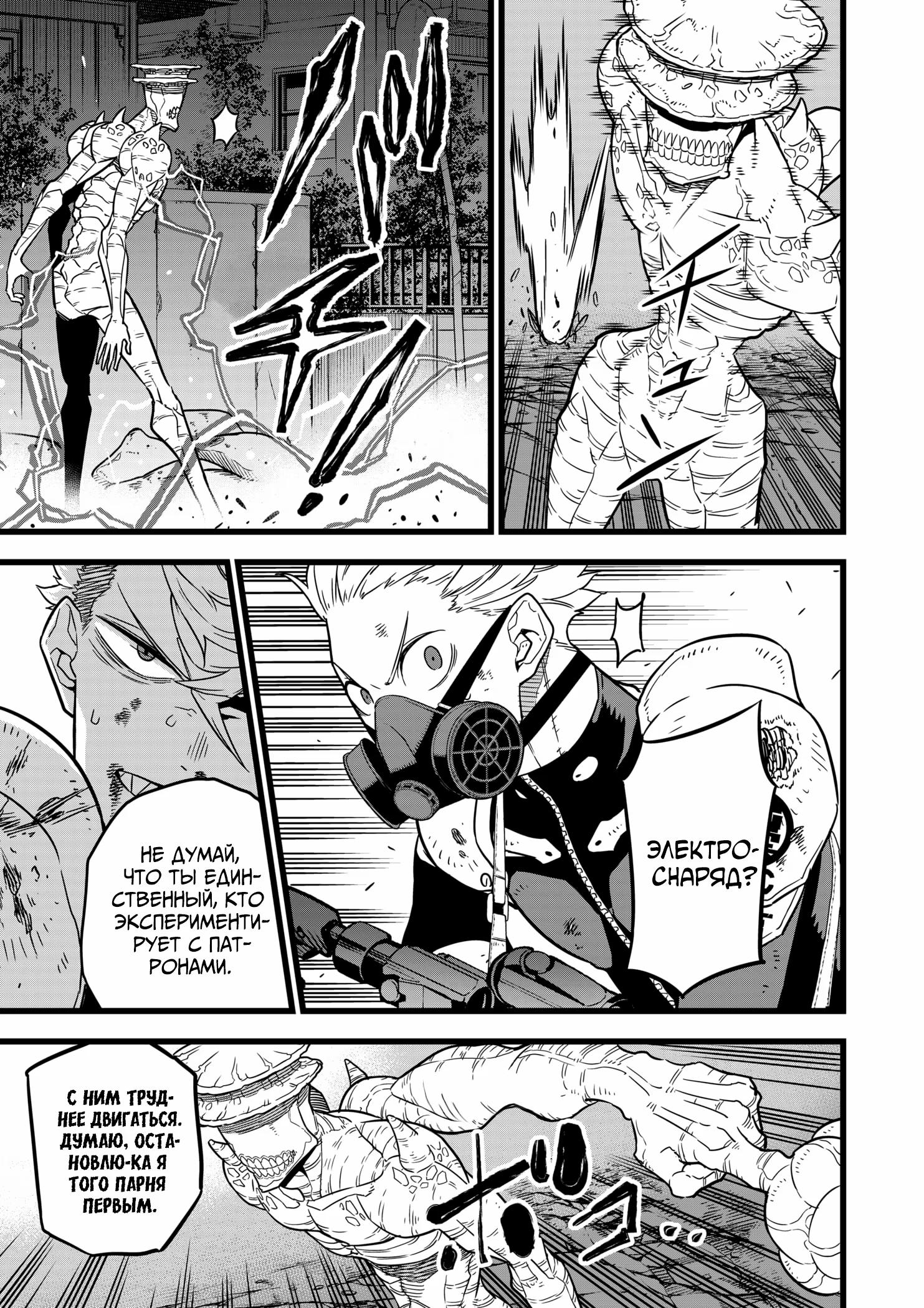 Read Kaiju No. 8 RU Manga Online