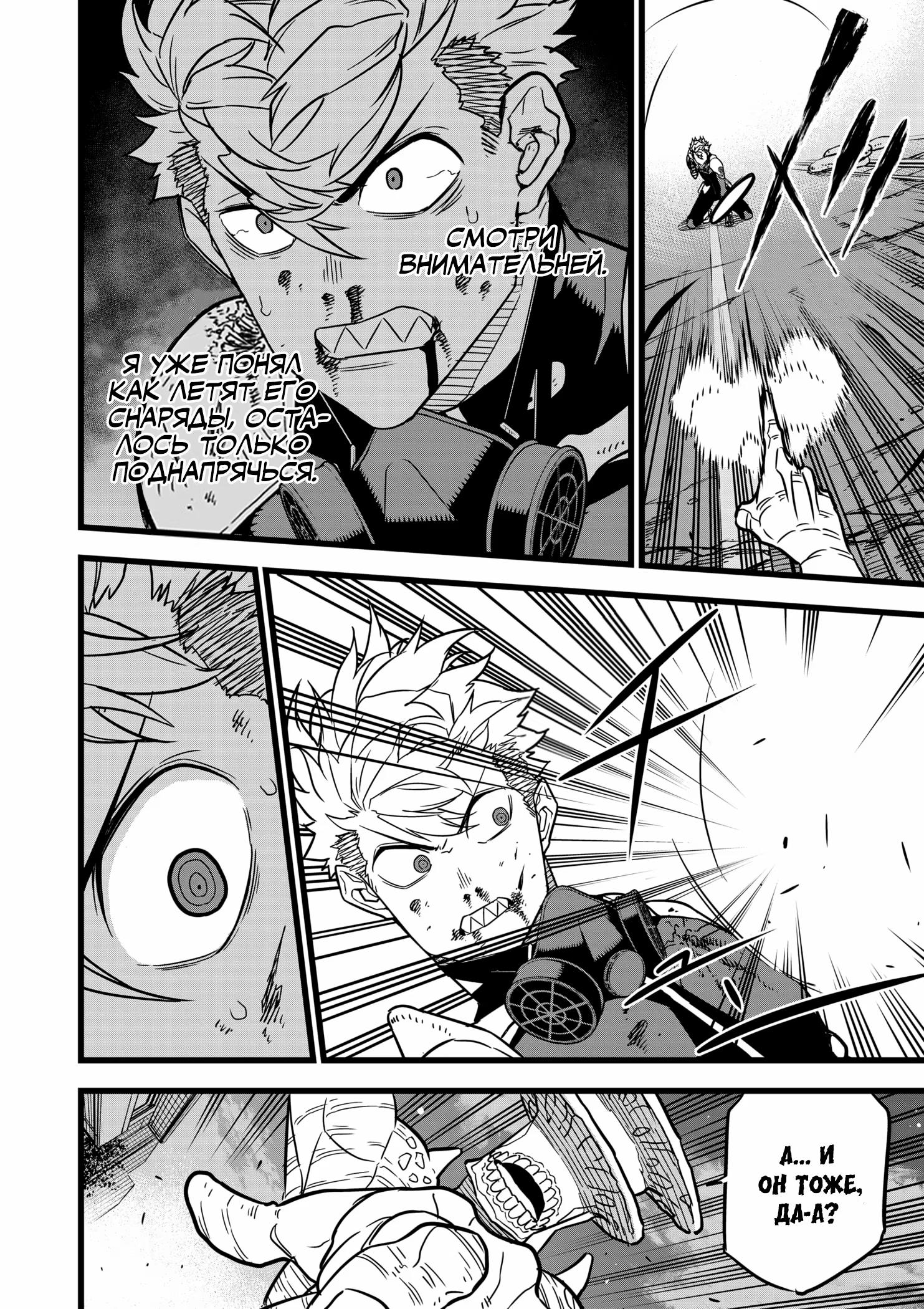 Read Kaiju No. 8 RU Manga Online