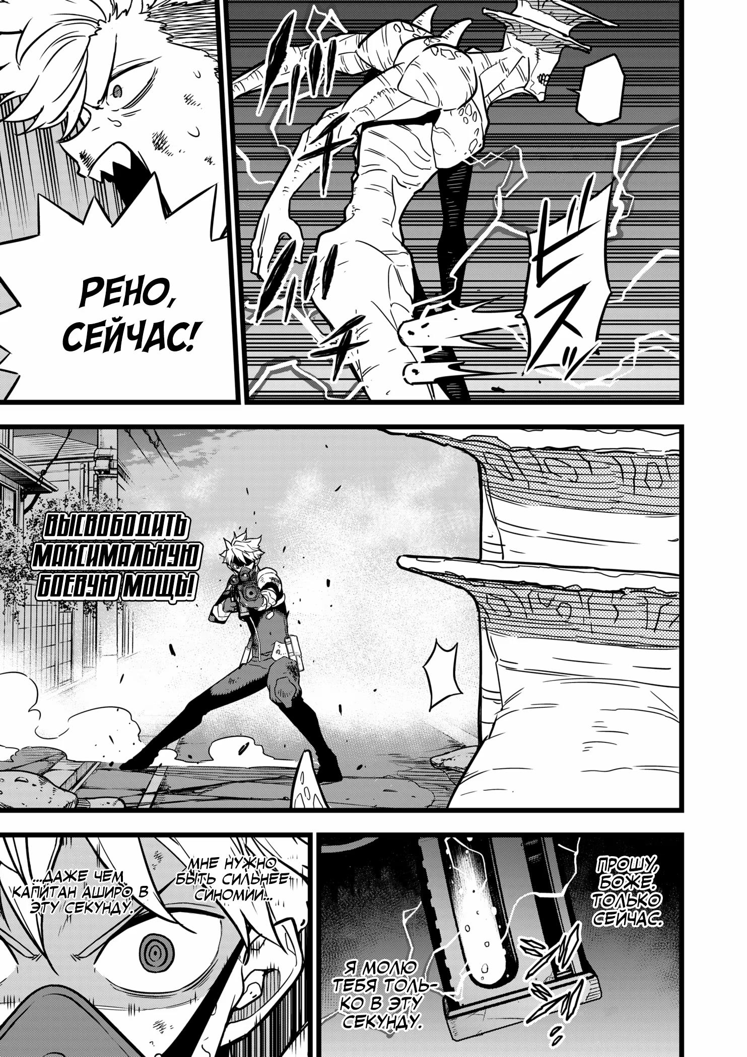 Read Kaiju No. 8 RU Manga Online