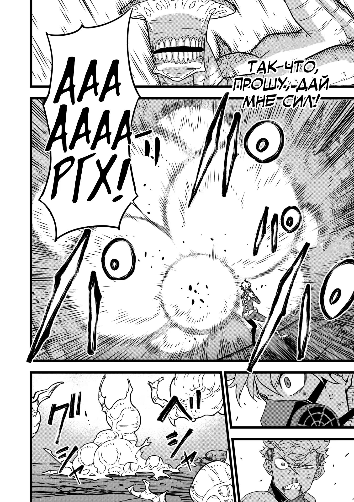 Read Kaiju No. 8 RU Manga Online