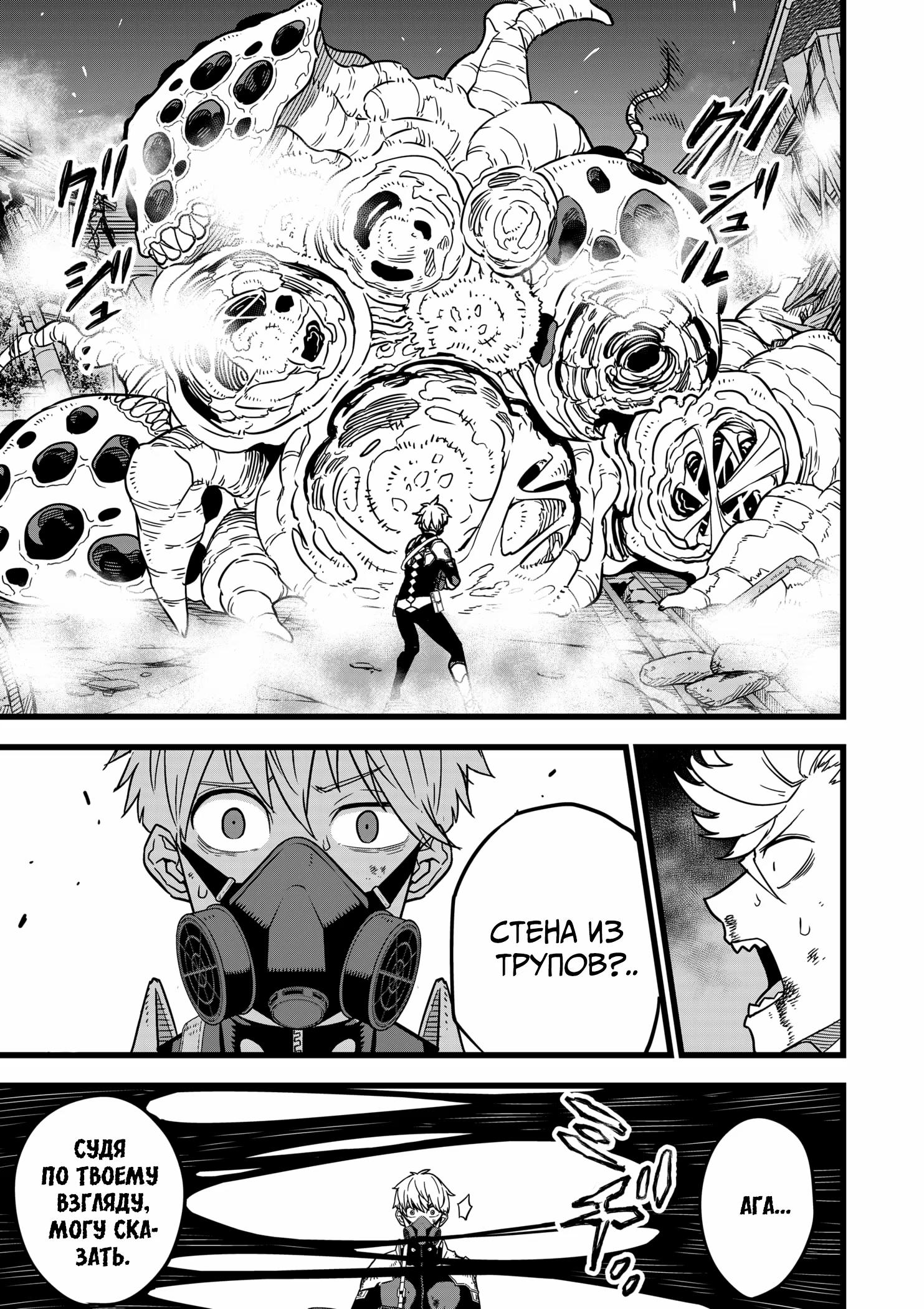 Read Kaiju No. 8 RU Manga Online
