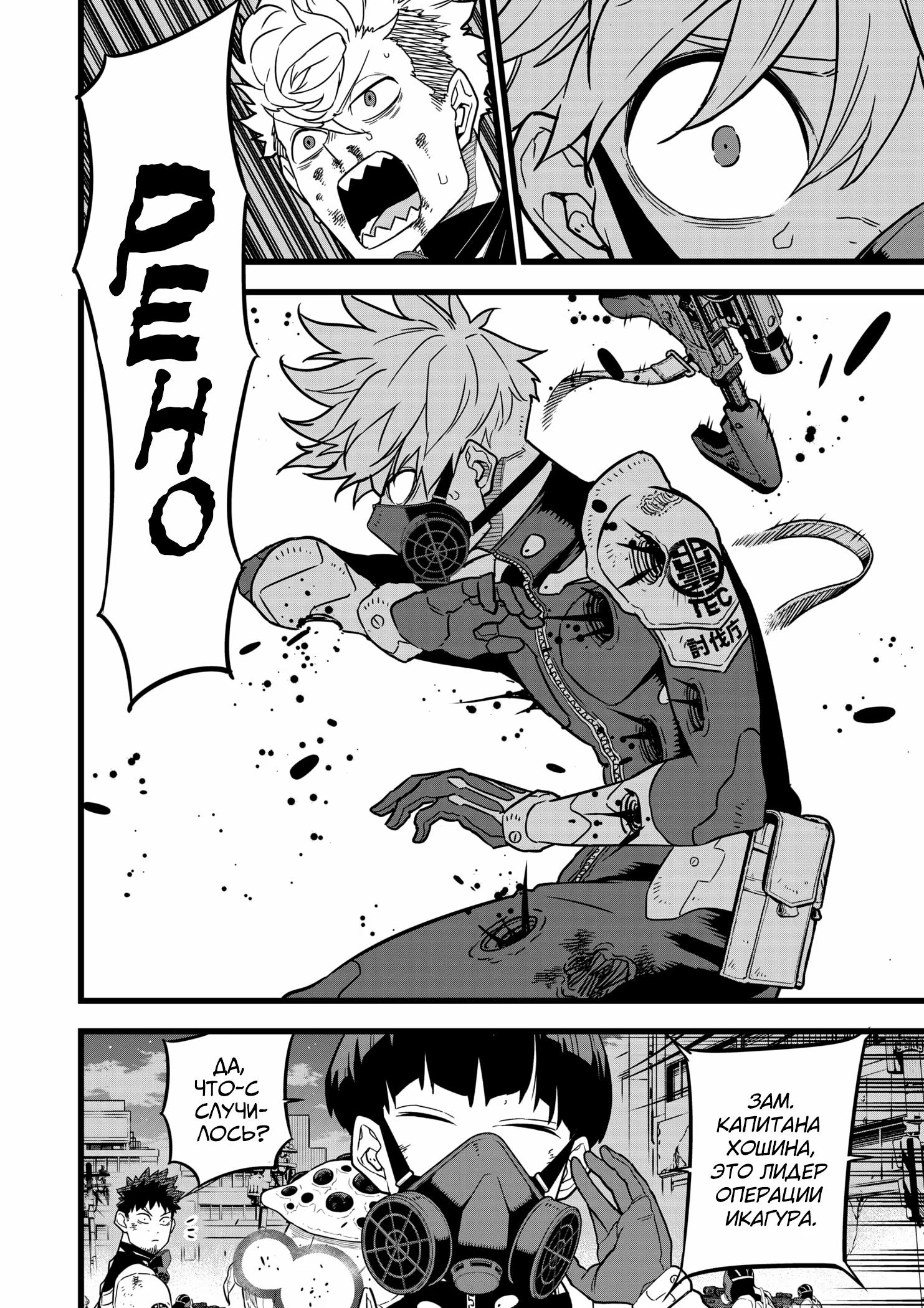 Read Kaiju No. 8 RU Manga Online