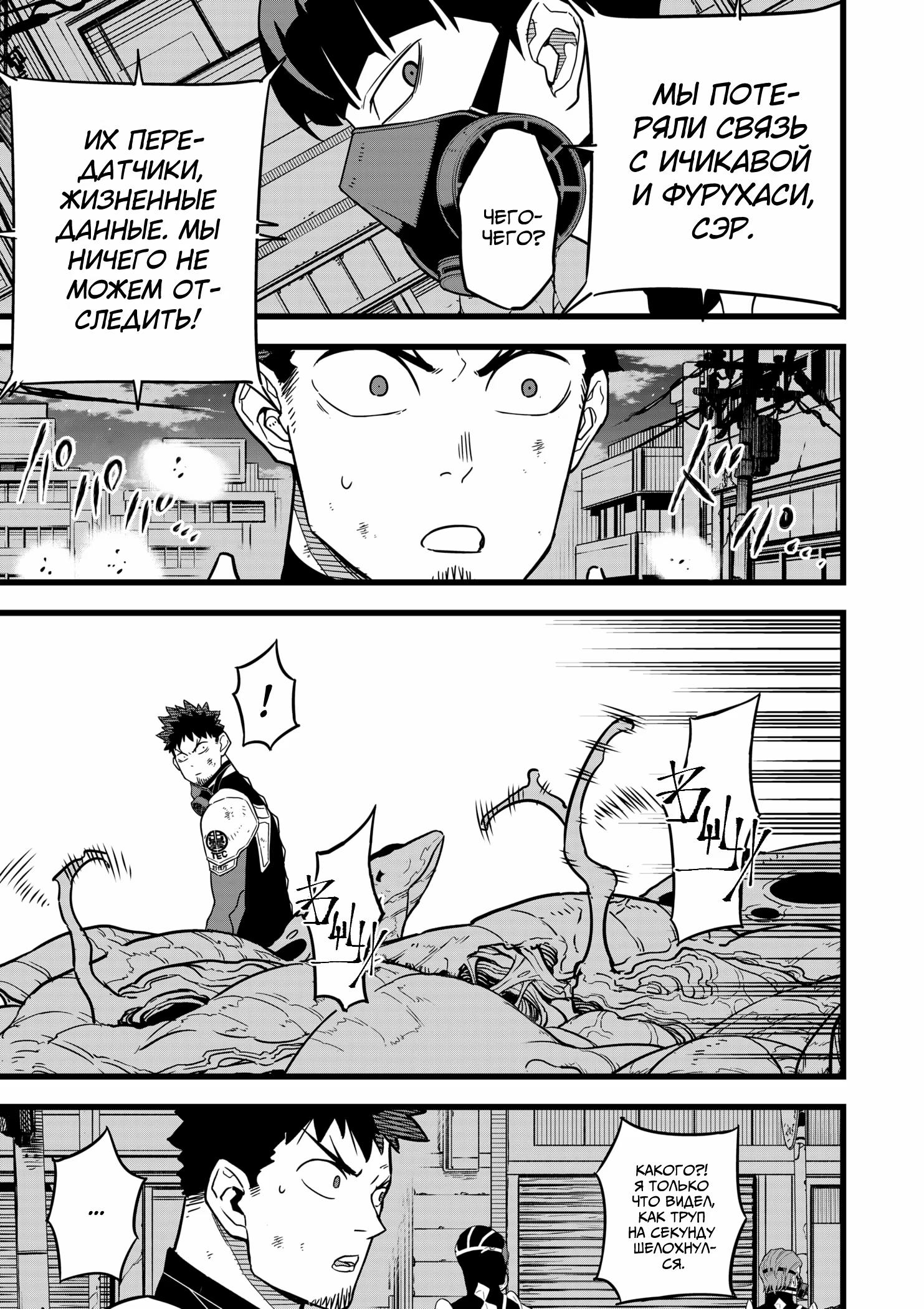 Read Kaiju No. 8 RU Manga Online