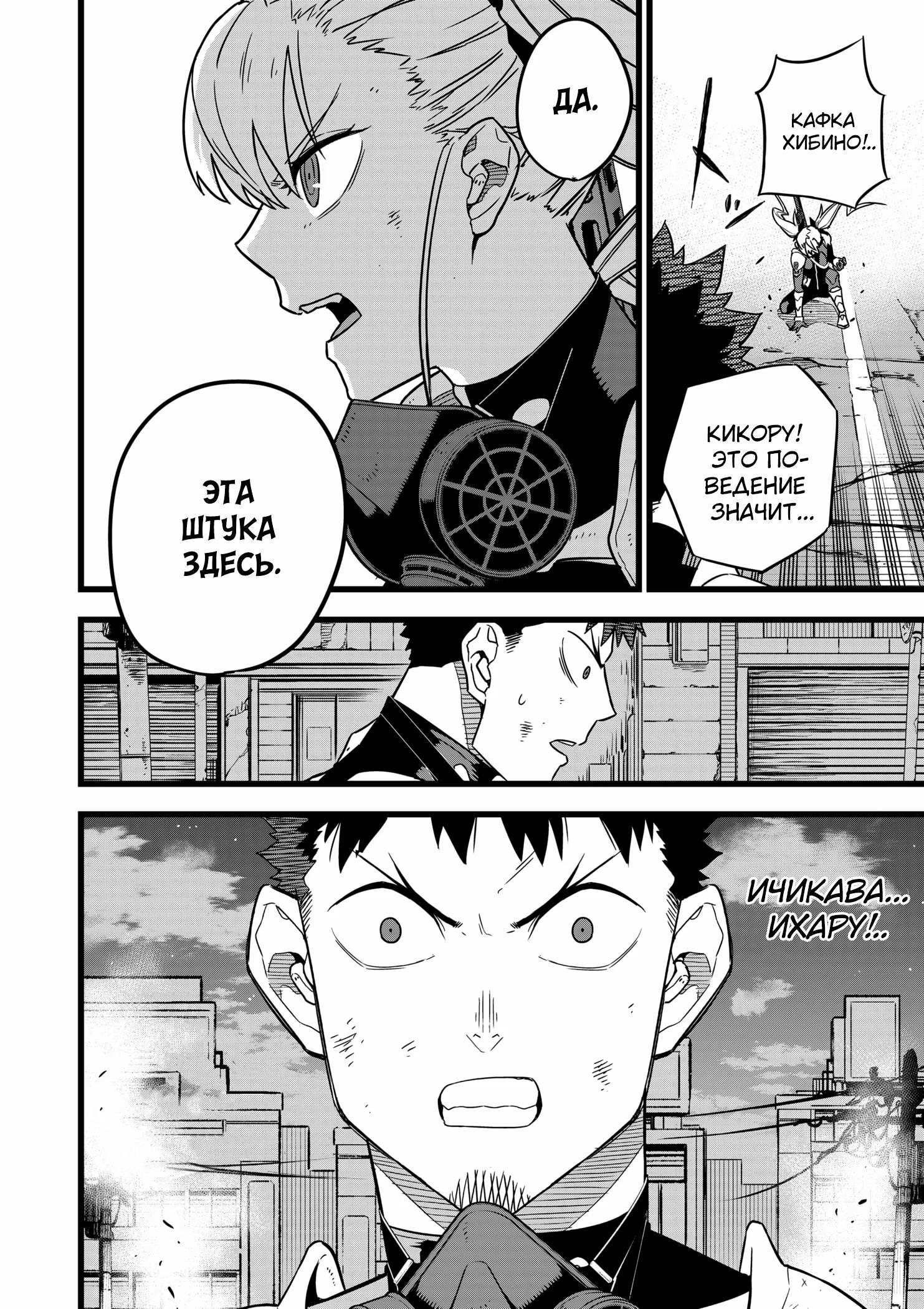 Read Kaiju No. 8 RU Manga Online