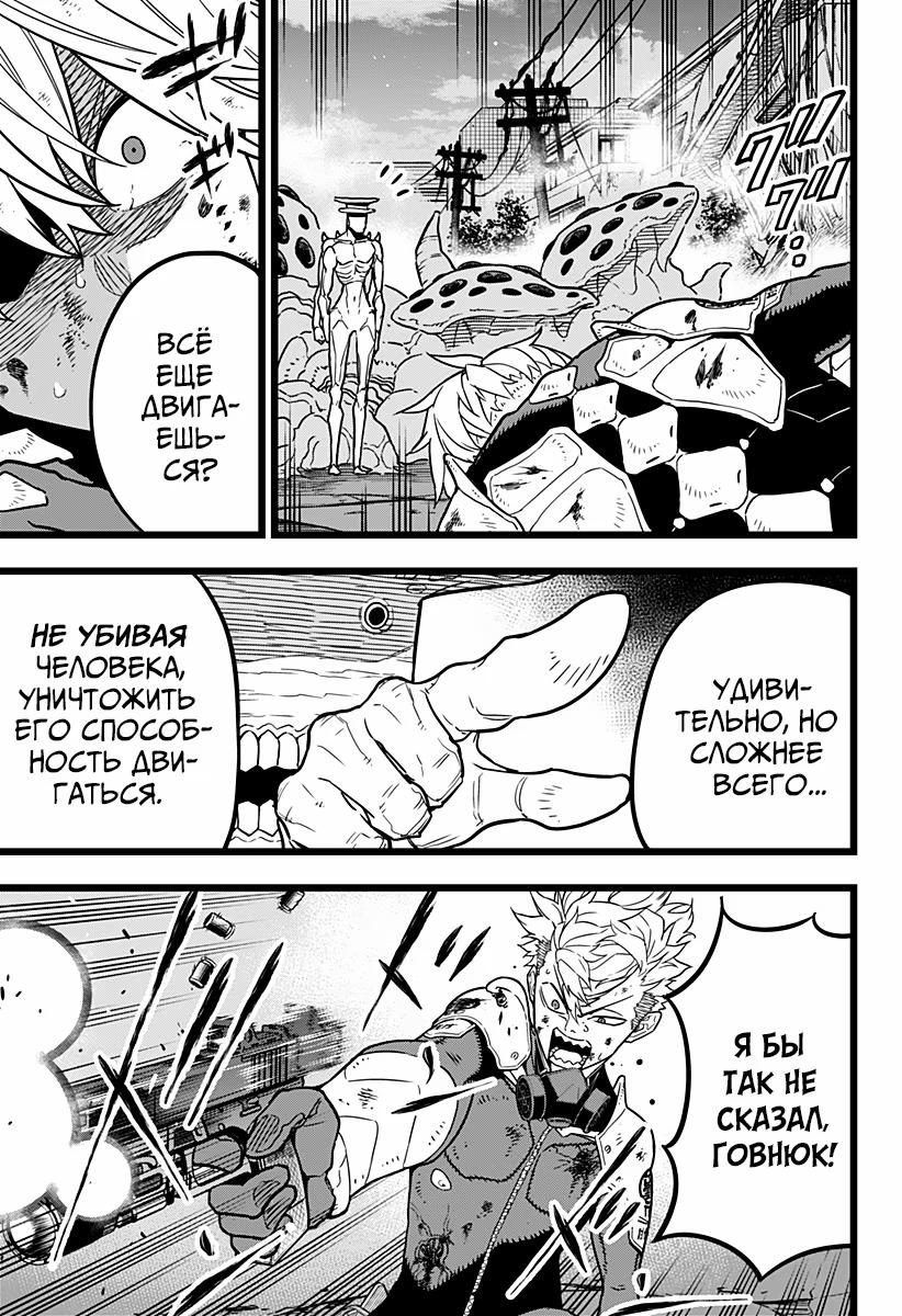 Read Kaiju No. 8 RU Manga Online