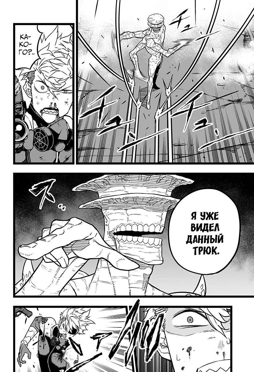 Read Kaiju No. 8 RU Manga Online