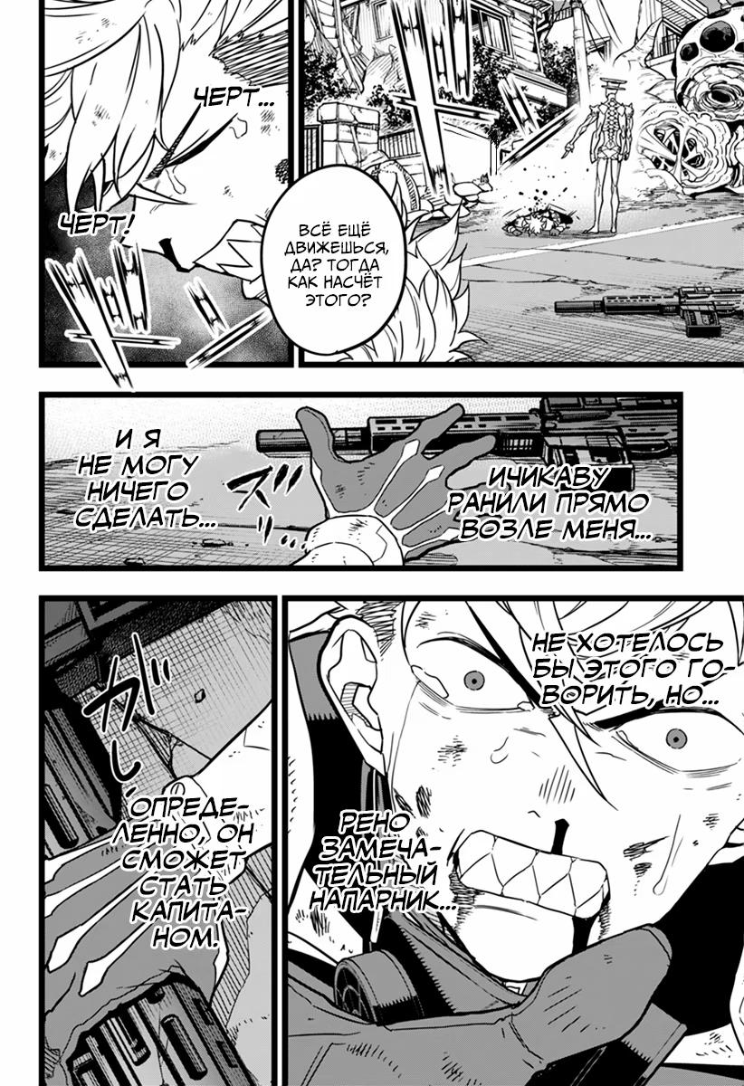 Read Kaiju No. 8 RU Manga Online