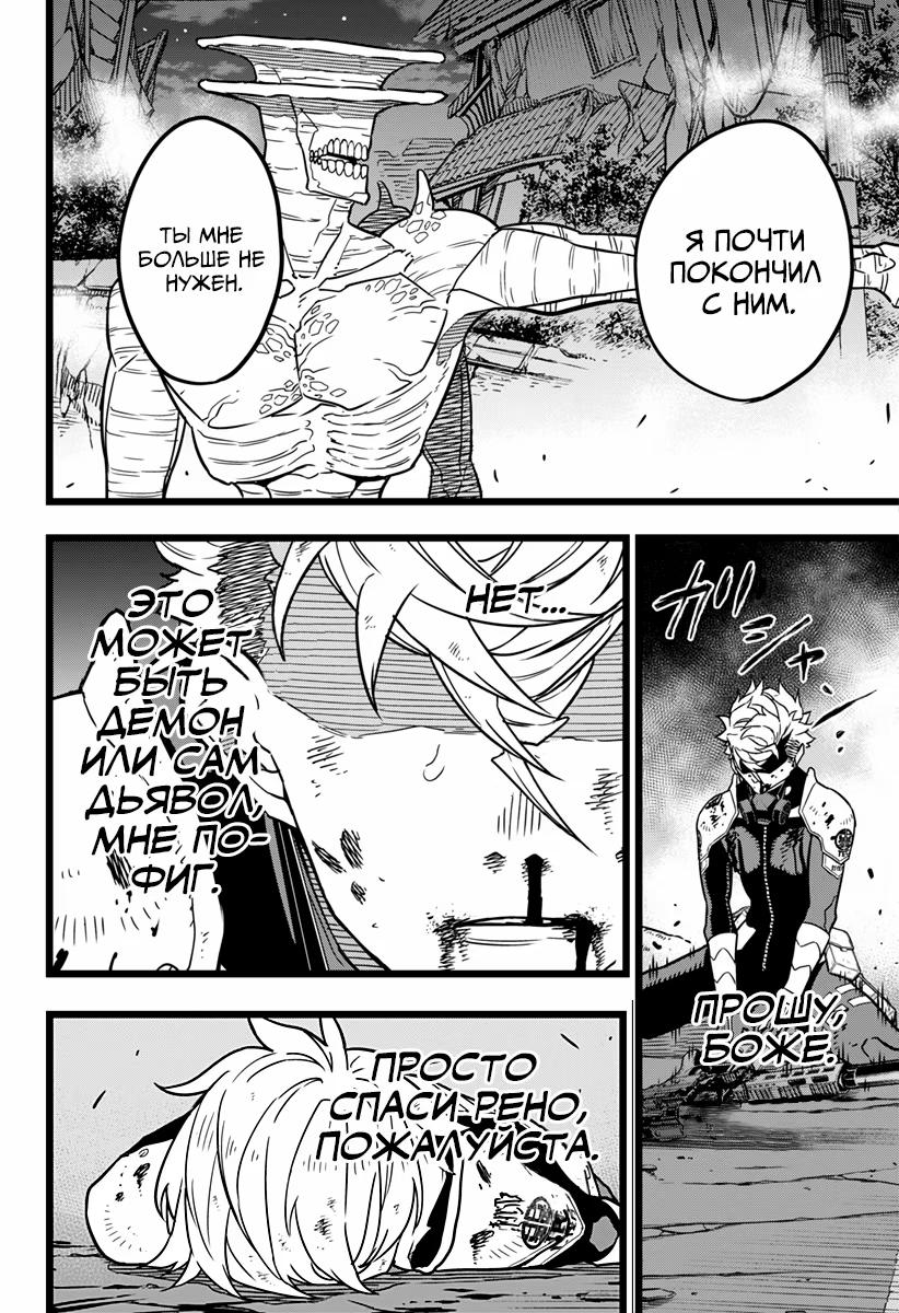 Read Kaiju No. 8 RU Manga Online