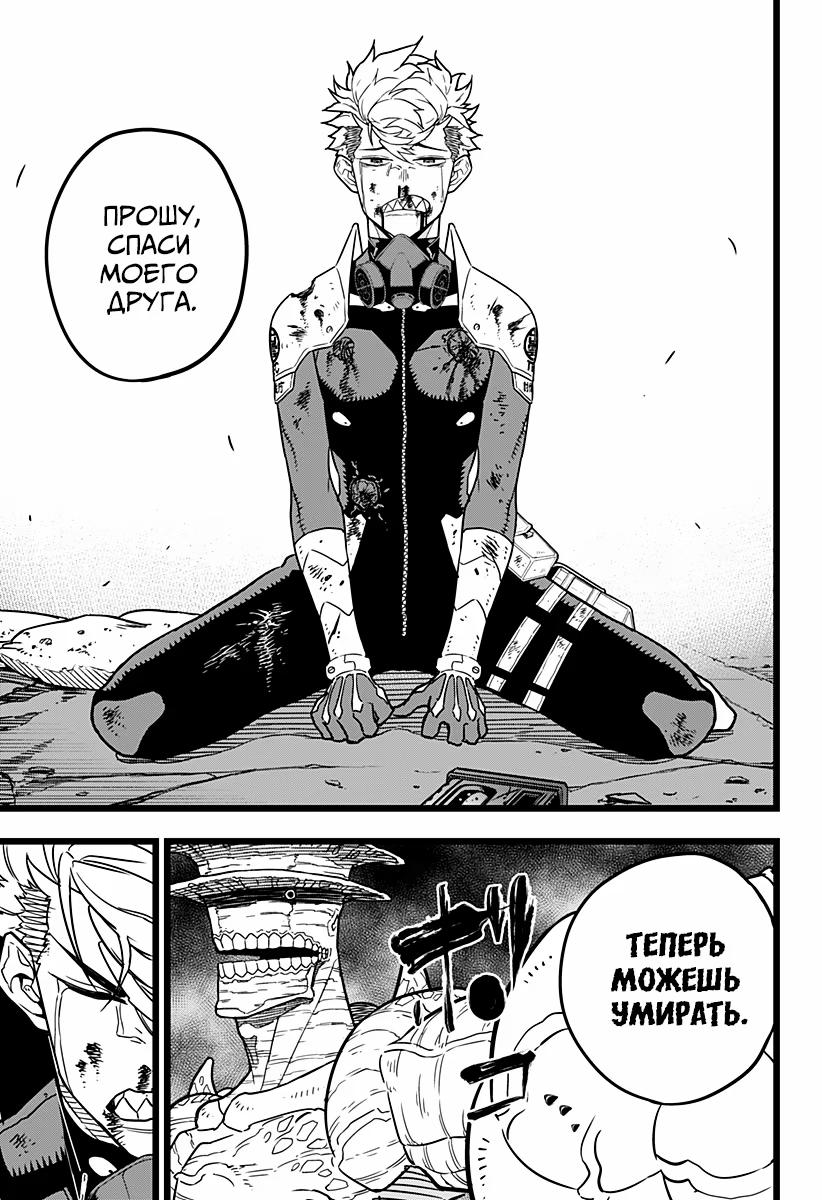 Read Kaiju No. 8 RU Manga Online
