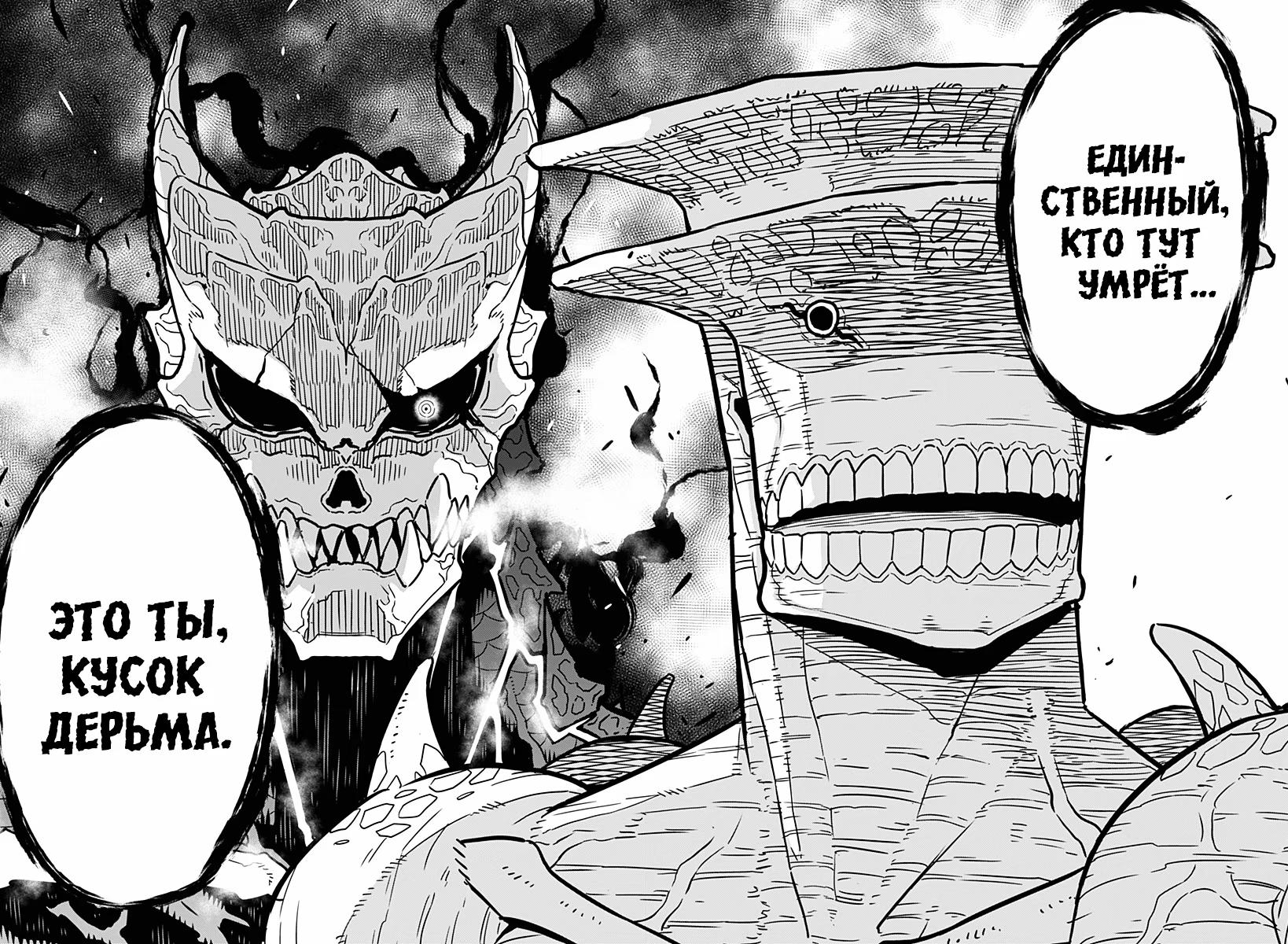 Read Kaiju No. 8 RU Manga Online