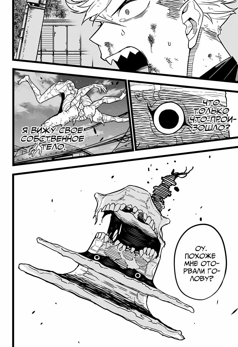 Read Kaiju No. 8 RU Manga Online