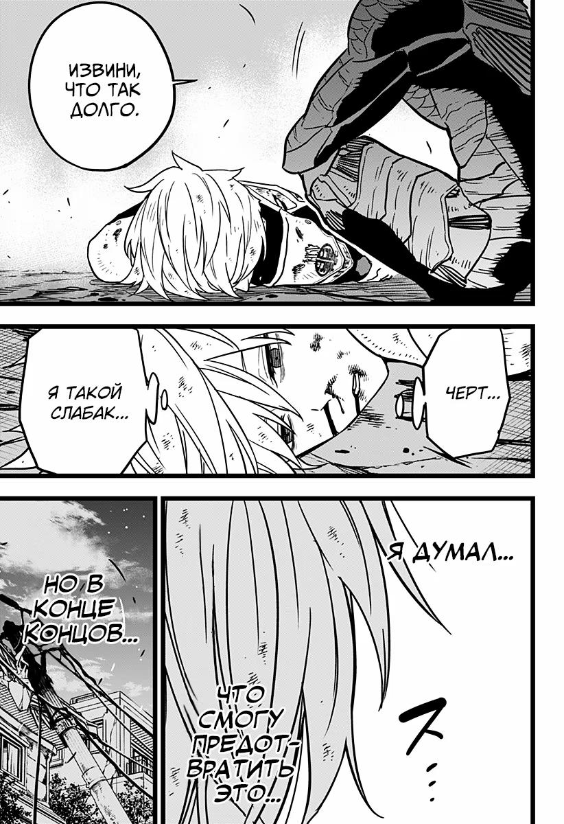 Read Kaiju No. 8 RU Manga Online