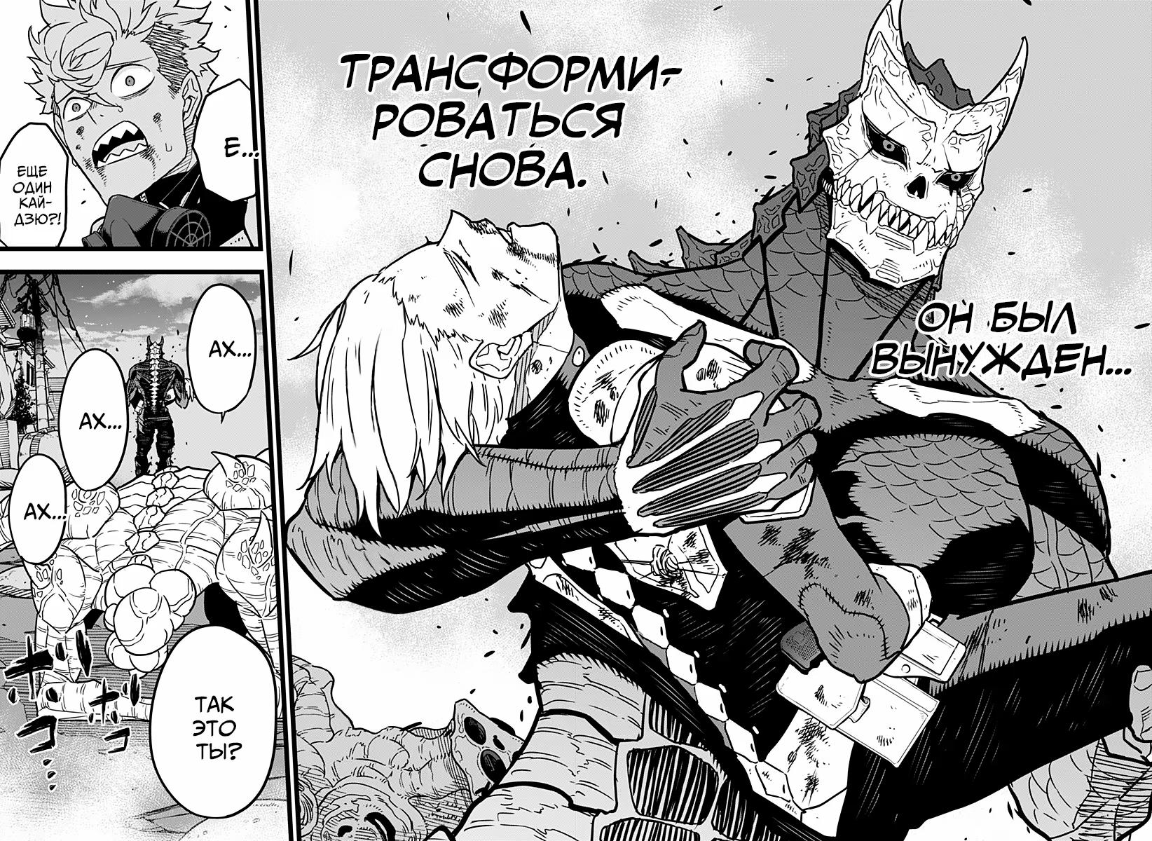 Read Kaiju No. 8 RU Manga Online