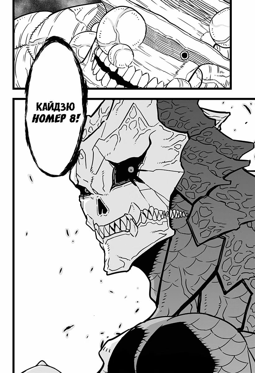 Read Kaiju No. 8 RU Manga Online