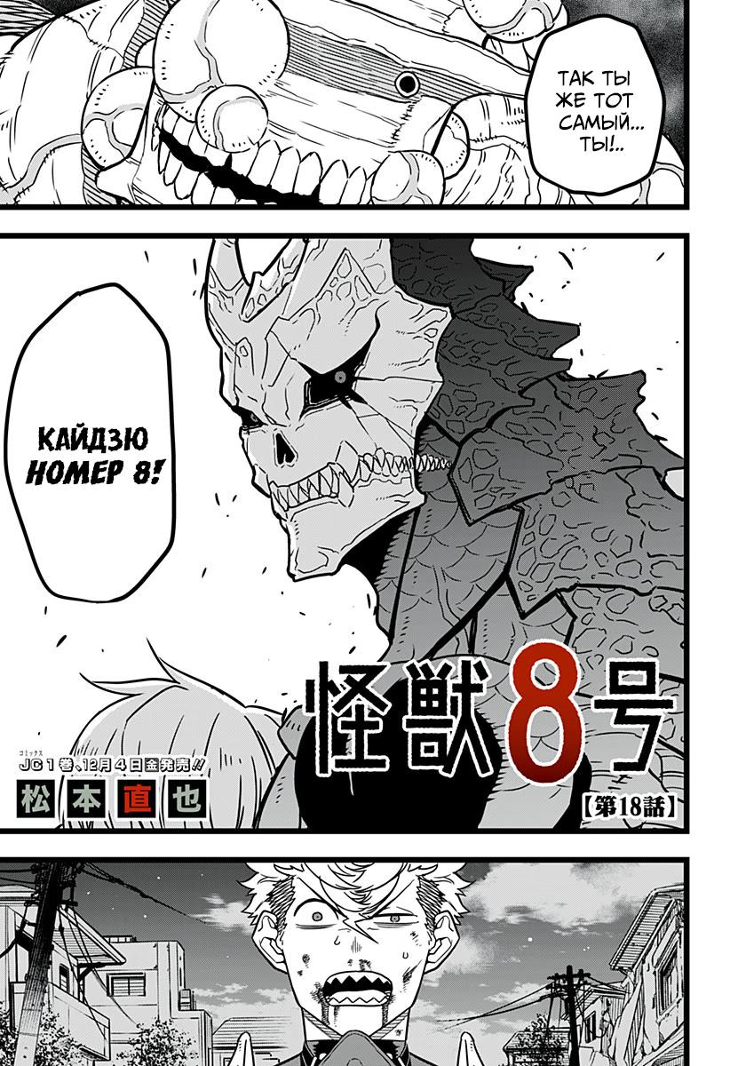 Read Kaiju No. 8 RU Manga Online