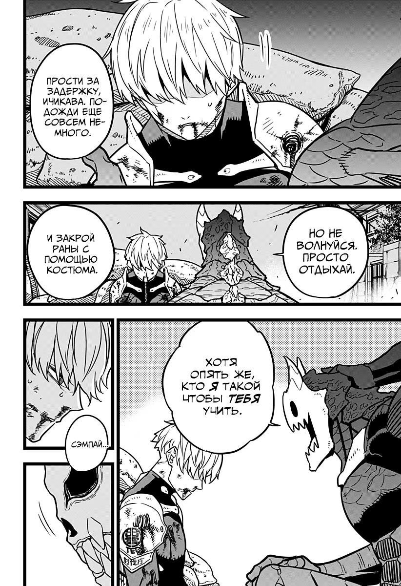 Read Kaiju No. 8 RU Manga Online