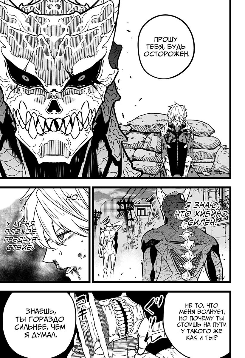 Read Kaiju No. 8 RU Manga Online