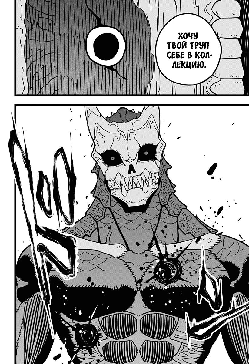 Read Kaiju No. 8 RU Manga Online