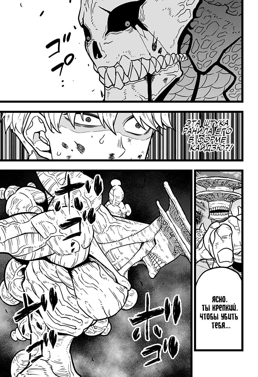 Read Kaiju No. 8 RU Manga Online