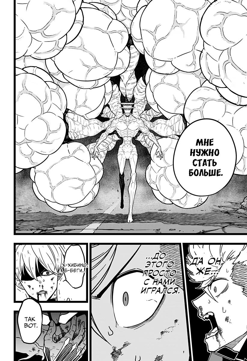 Read Kaiju No. 8 RU Manga Online