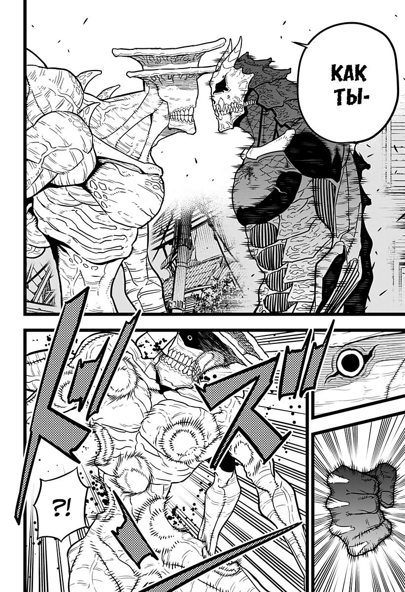 Read Kaiju No. 8 RU Manga Online
