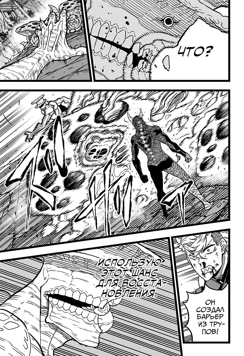Read Kaiju No. 8 RU Manga Online