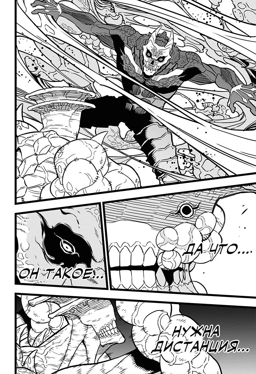 Read Kaiju No. 8 RU Manga Online