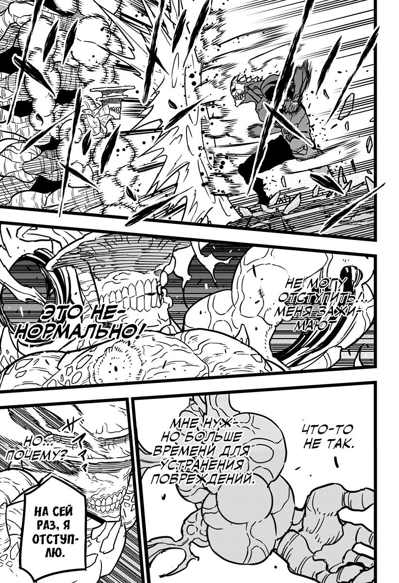 Read Kaiju No. 8 RU Manga Online