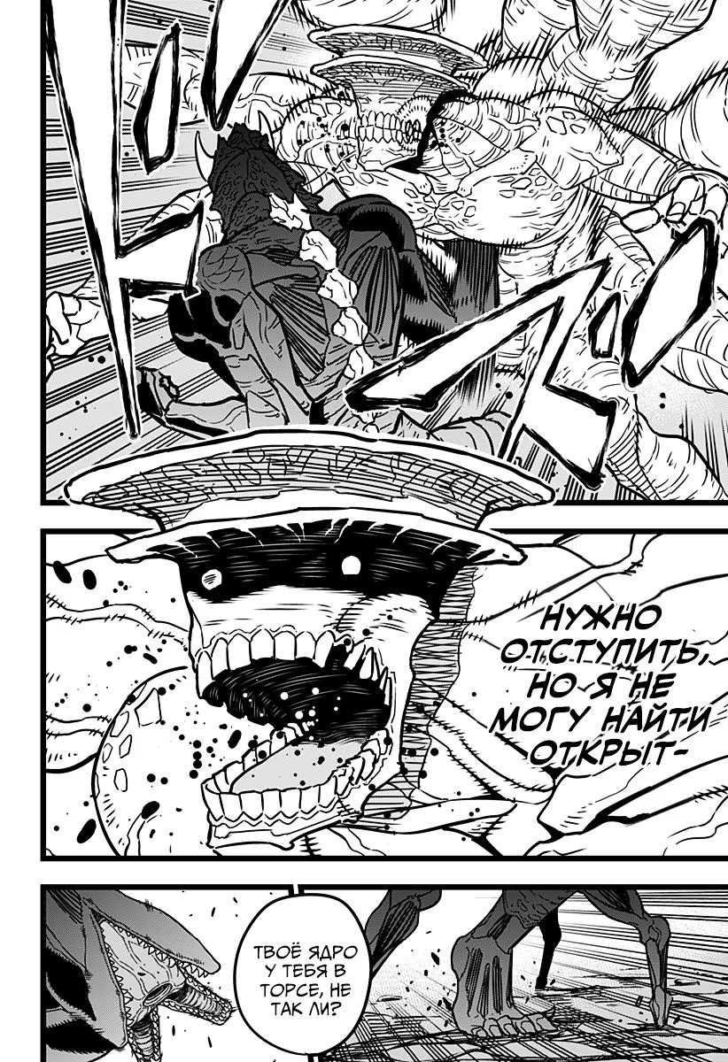 Read Kaiju No. 8 RU Manga Online
