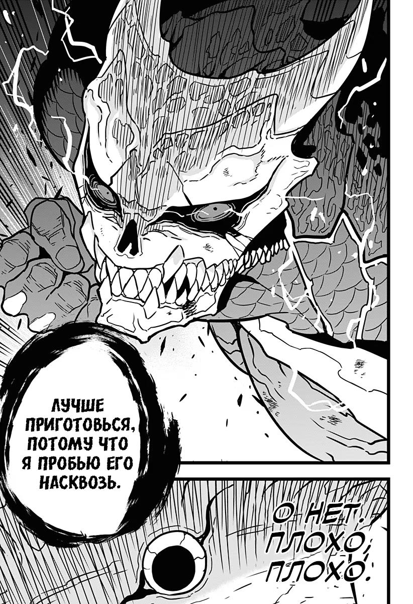 Read Kaiju No. 8 RU Manga Online