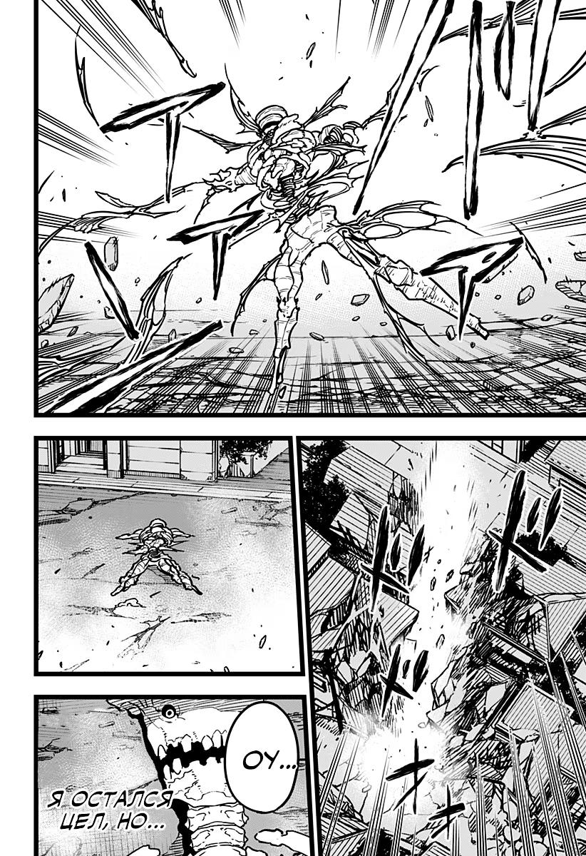 Read Kaiju No. 8 RU Manga Online