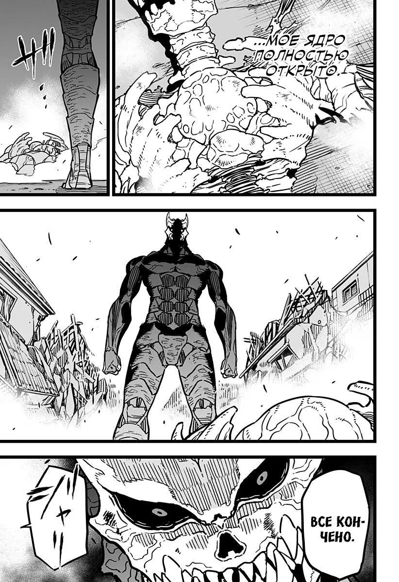 Read Kaiju No. 8 RU Manga Online